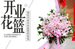 山东莱芜钢城区辛庄镇北宝台村花篮配送